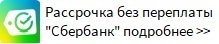 Мебель в рассрочку в интернет-магазине "Поинтернету.ру"