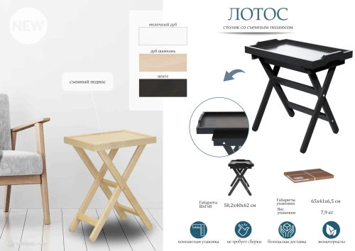 Столик с подносом Лотос венге Л