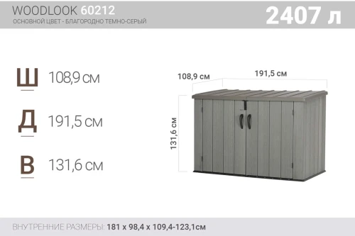 Ящик пластиковый WoodLook, 2100 л, серый