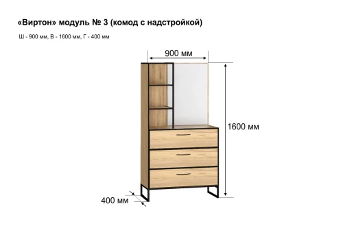 Комод Виртон-3 с надстройкой, Дуб крафт золотой