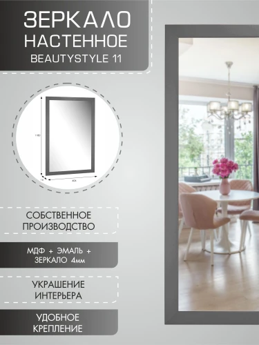 Зеркало настенное BeautyStyle 11 серый графит 118 см х 60,6 см