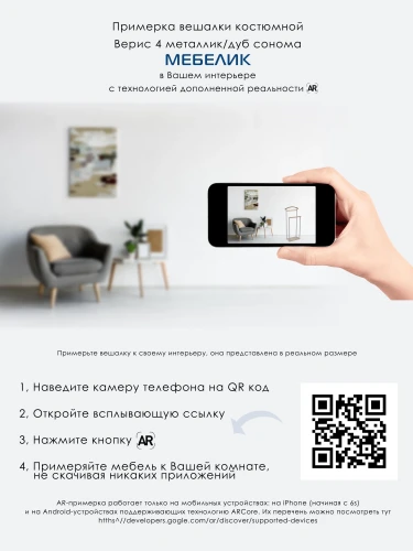 Вешалка костюмная Верис 4 металлик/дуб сонома