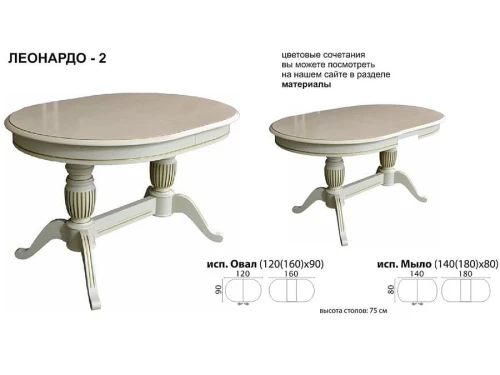 Стол «Леонардо 2» овал 120x90, слоновая кость с золочением