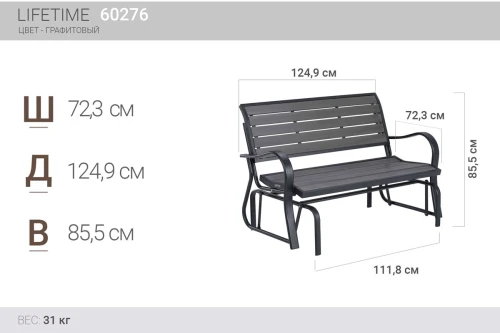 Скамья-качалка Lifetime Антрацит
