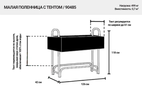 Поленница Barnas 1200мм (объем 0.7 куб.м)