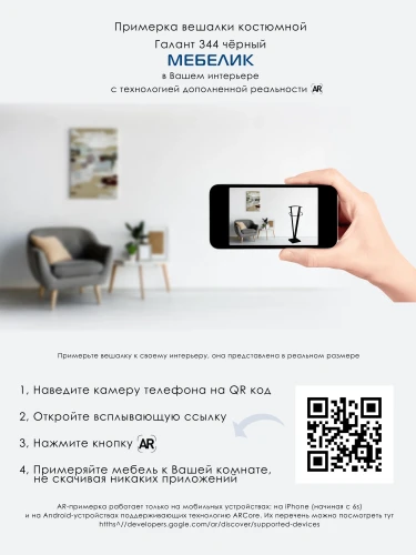 Вешалка костюмная ГАЛАНТ 344 чёрный