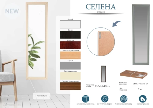 Зеркало настенное Селена венге 119,5 смх 33,5 см