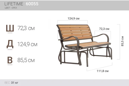 Скамья-качалка Lifetime Орех