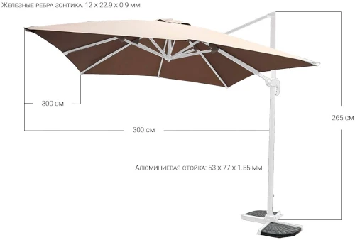 Зонт Севилья 3*3м, цвет песочный