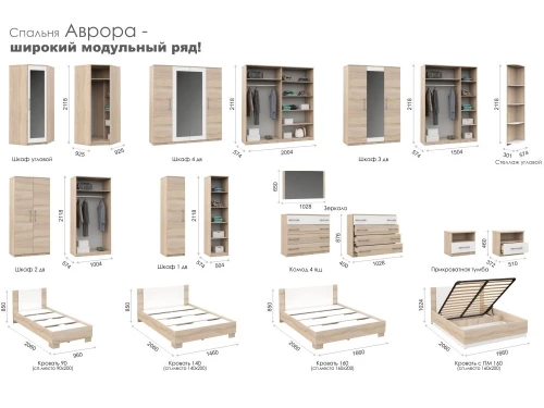 Шкаф «Аврора» 4дв, Дуб сонома/Белый