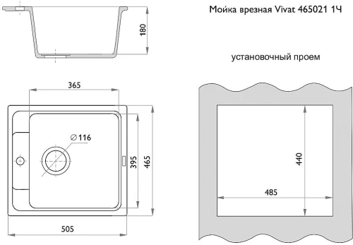 Мойка врезная Vivat 465021 1Ч МатЧерный