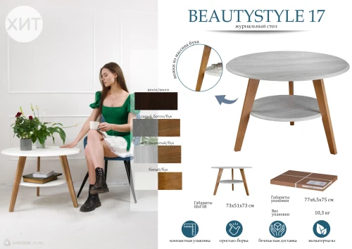 Стол журнальный BeautyStyle 17 венге/венге