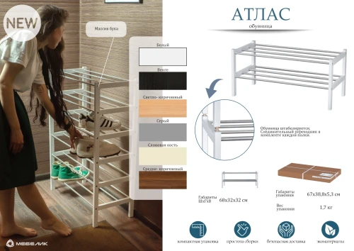 Обувница Атлас средне-коричневый