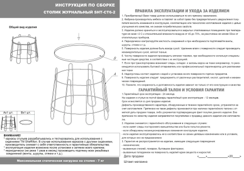 Столик кофейный SHT-CT6-2 белый муар