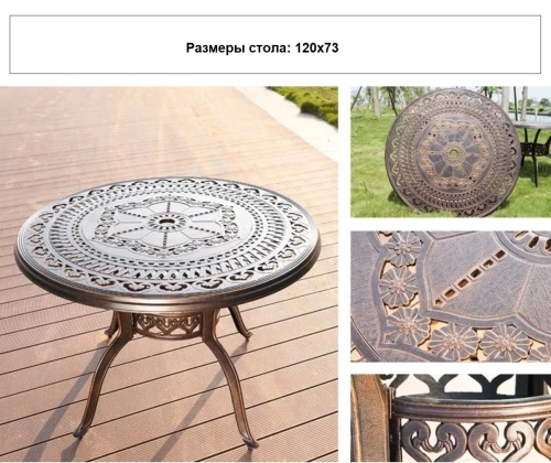 Комплект мебели из литого алюминия стол Орхидея(100см) + 4 кресла Вулкан-2