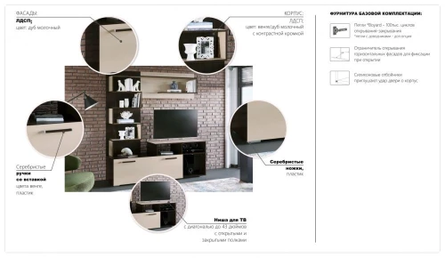 Стенка «Римини», Венге/дуб молочный