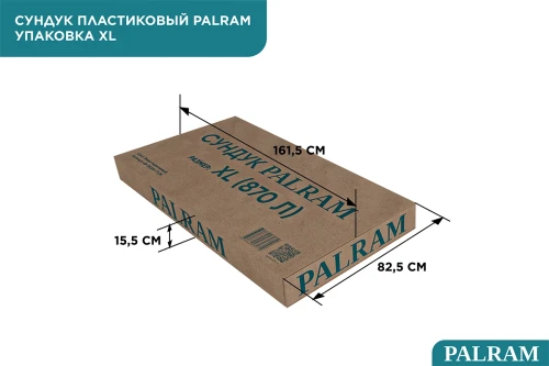 Сундук PALRAM XL 870 л, тёмно-коричневый (2025)