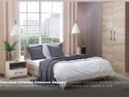 Спальня «Аврора» 2дв шк, Дуб сонома/Белый Спальня «Аврора» 2дв шк, Дуб сонома/Белый