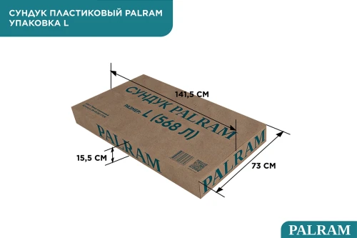Сундук PALRAM L 568 л, тёмно-коричневый (2025)