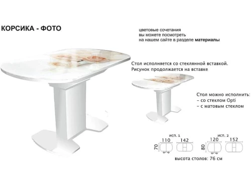 Стол «Корсика»» фотопечать