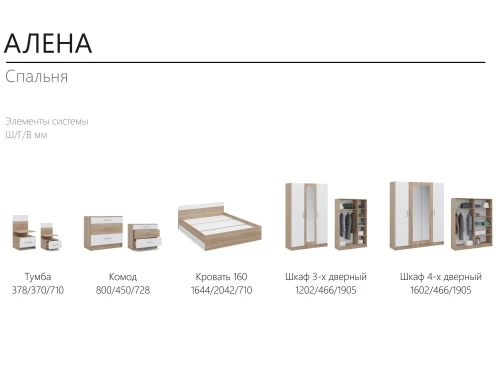 Спальня «Алена» 3 дв. шк, Дуб сонома/белый