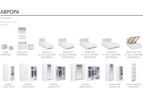 Спальня «Аврора» 4дв шк, Белый/Ателье светлый
