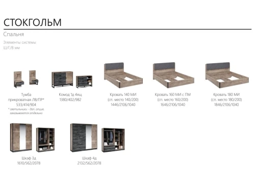 Комод «Стокгольм» 4ящ, Дуб гранж песочный/Железный камень