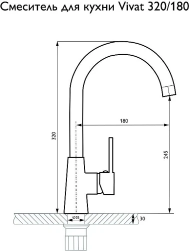 Смеситель для кухни 320/180 1Р МатБелый