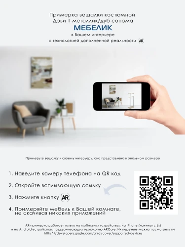 Вешалка костюмная Дэви 1 металлик/дуб сонома