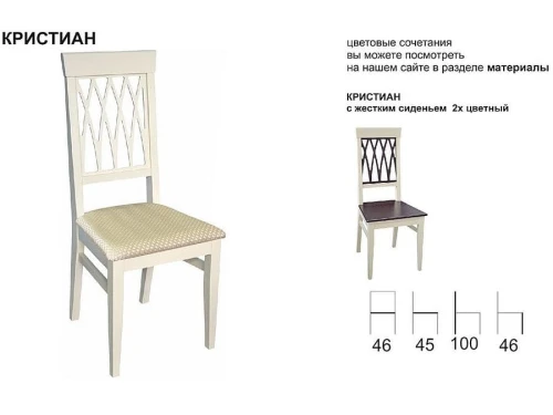 Стул «Кристиан», Атина 37/1, эмаль белая