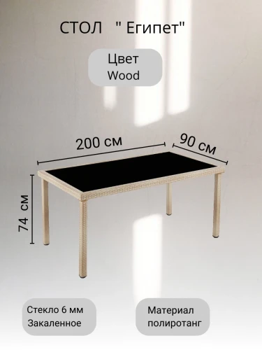 Стол из искусственного ротанга ЕГИПЕТ «EGYPT» 200х90 (Greige)
