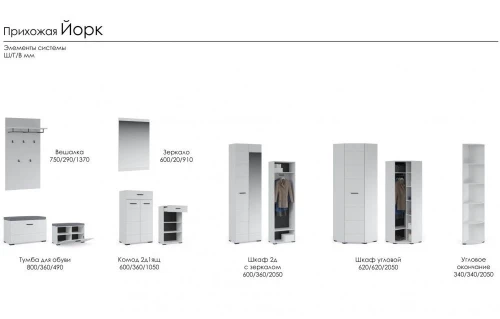 Вешалка «Йорк», Белый