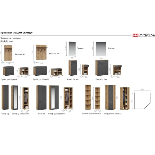 Вешалка «Лацио Сканди» 60, Вотан