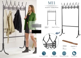 Вешалка напольная М 11 металлик