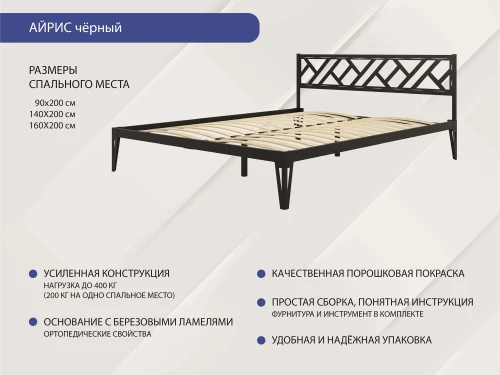 Кровать КМД 47 АЙРИС 1600, черный
