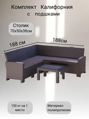 Комплект мебели с угловым диваном под ротанг Калифорния “California“ 188х188 см 5 места с подушками с кофейным столиком арт 77794