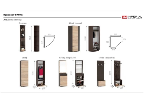 Прихожая «Виола» угловая М, Венге/дуб сонома