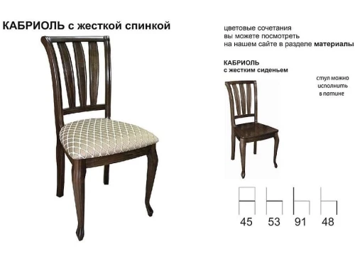 Стул «Кабриоль» с жесткой спинкой, Призма 37-1, орех темный