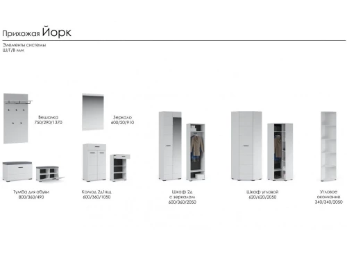 Прихожая «Йорк» угловая, Белый/белый глянец