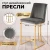 Стул барный Пресли DX-2296-1.1, серый