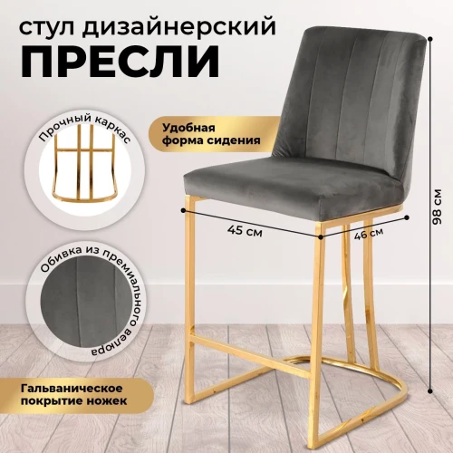 Стул барный Пресли DX-2296-1.1, серый