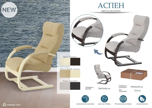 Кресло для отдыха Аспен, Ткань Ультра смок, каркас венге