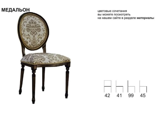 Стул «Медальон»