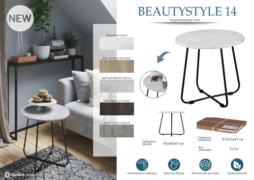 Стол журнальный BeautyStyle 14 дуб сонома/металлик