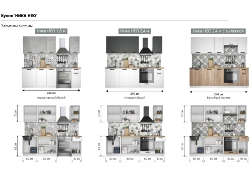Кухонный гарнитур «Ника» Нео 2,4м с вытяжкой, Антрацит/Белый