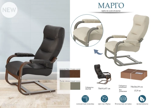Кресло для отдыха Марго, экокожа Ева 1, каркас орех антик