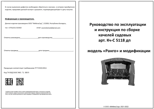 Качели садовые 3-х местные Ранго Премиум Флора арт.3764-GS002