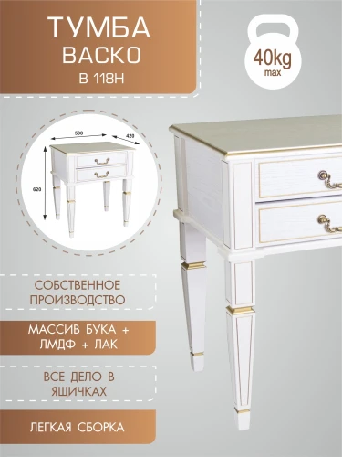 Тумба Васко В 118Н белый ясень/золото