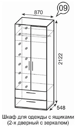 Монреаль (09) Шкаф для одежды с ящик 2-х дв. с зеркалом