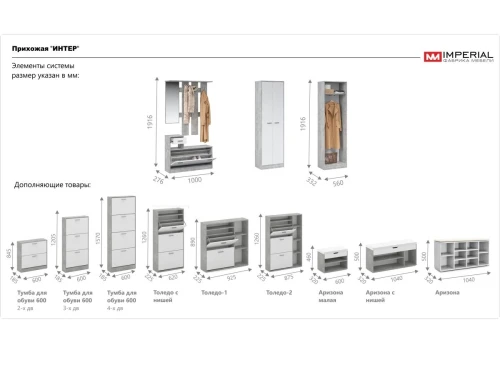 Прихожая «Интер», Антрацит/белый